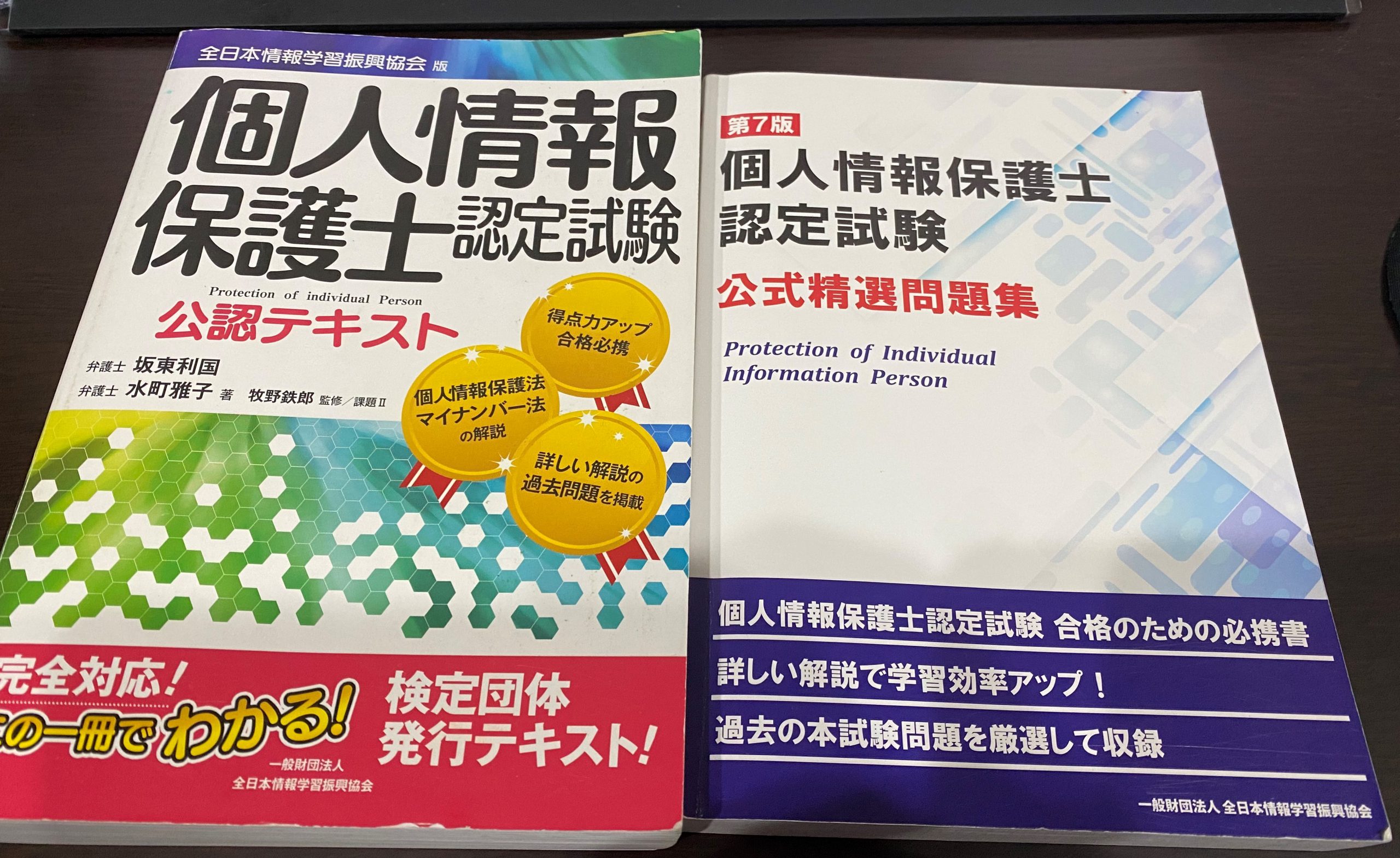 個人情報保護士認定試験を受けてきました 群馬県高崎市で弁護士をお探しなら舘山法律事務所 群馬弁護士会所属